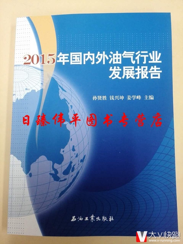 2015年国内外油气行业发展报告孙贤胜钱兴坤、姜学峰现货正版