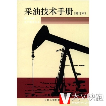 采油技术手册(修订版第3分册)：生产测井技术万仁溥石油工业出版社9787502111212