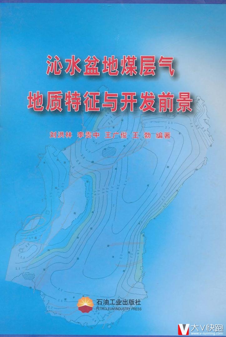 沁水盆地煤层气地质特征与开发前景刘洪林,李贵中,王广俊,石油工业出版社9787502169473