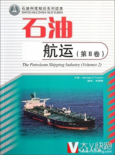 石油航运(第2卷)石油科技知识系列读本MichaelD.Tusiani(作者)朱珊珊(译者)