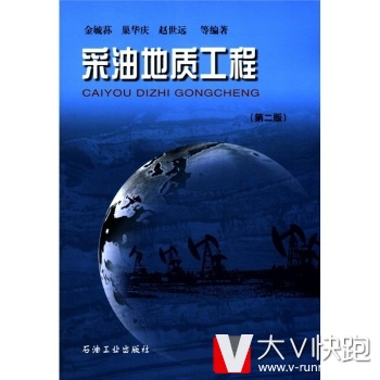 采油地质工程(第2版)金毓荪等石油工业出版社9787502142186