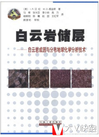 白云岩储层-白云岩成因与分布地球化学分析技术[美]I.R.艾伦，[美]W.D.威金斯著；石油工业出版社现货9787502194383