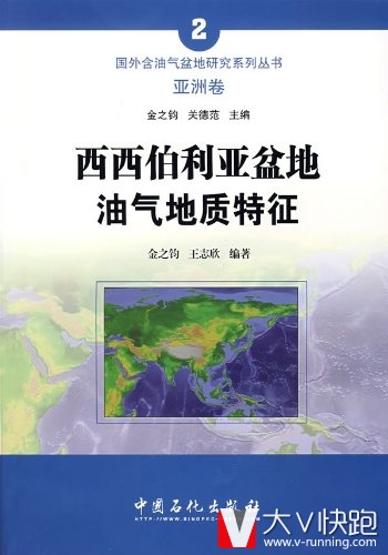 西西伯利亚盆地油气地质特征国外含油气盆地研究系列丛书亚洲卷金之钧、王志欣(作者)