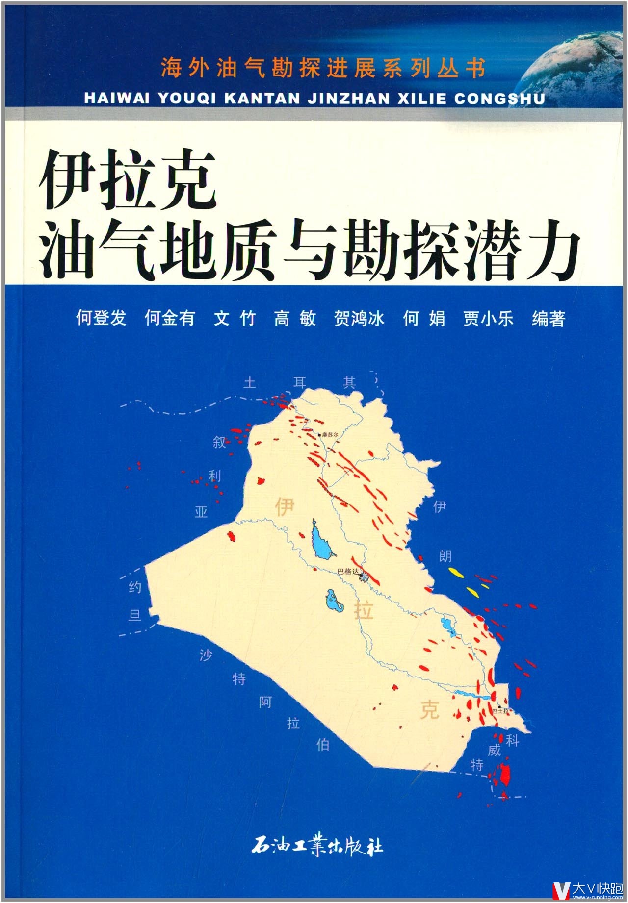 伊拉克油气地质与勘探潜力何登发何金有文竹著海外油气勘探进展系列丛书现货