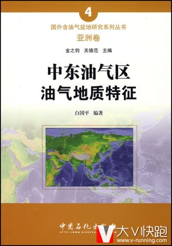 中东油气区油气地质特征(亚洲卷)国外含油气盆地研究系列丛书白国平(作者)