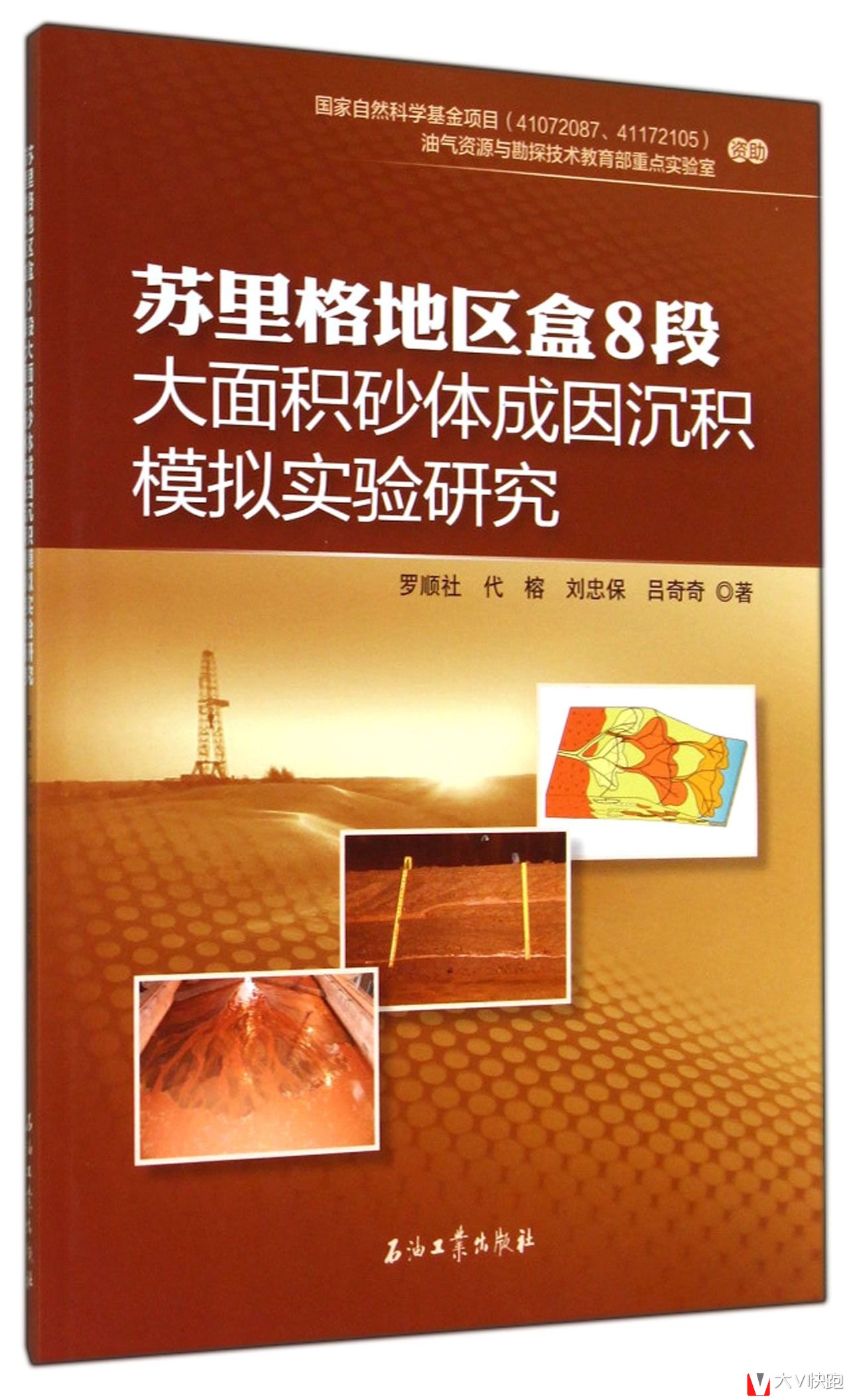 苏里格地区盒8段大面积砂体成因沉积模拟实验研究