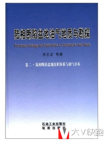 陆相断陷盆地油气地质与勘探(卷2陆相断陷盆地沉积体系与油气分布)李丕龙等著