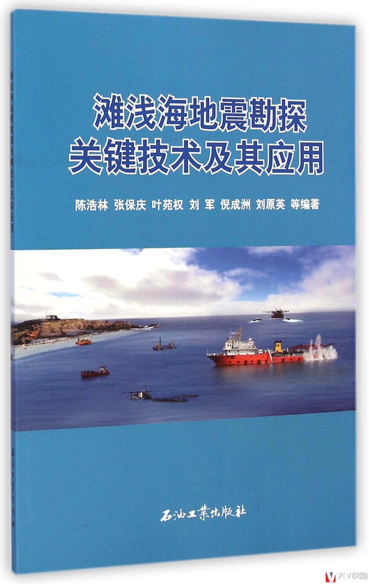 滩浅海地震勘探关键技术及其应用