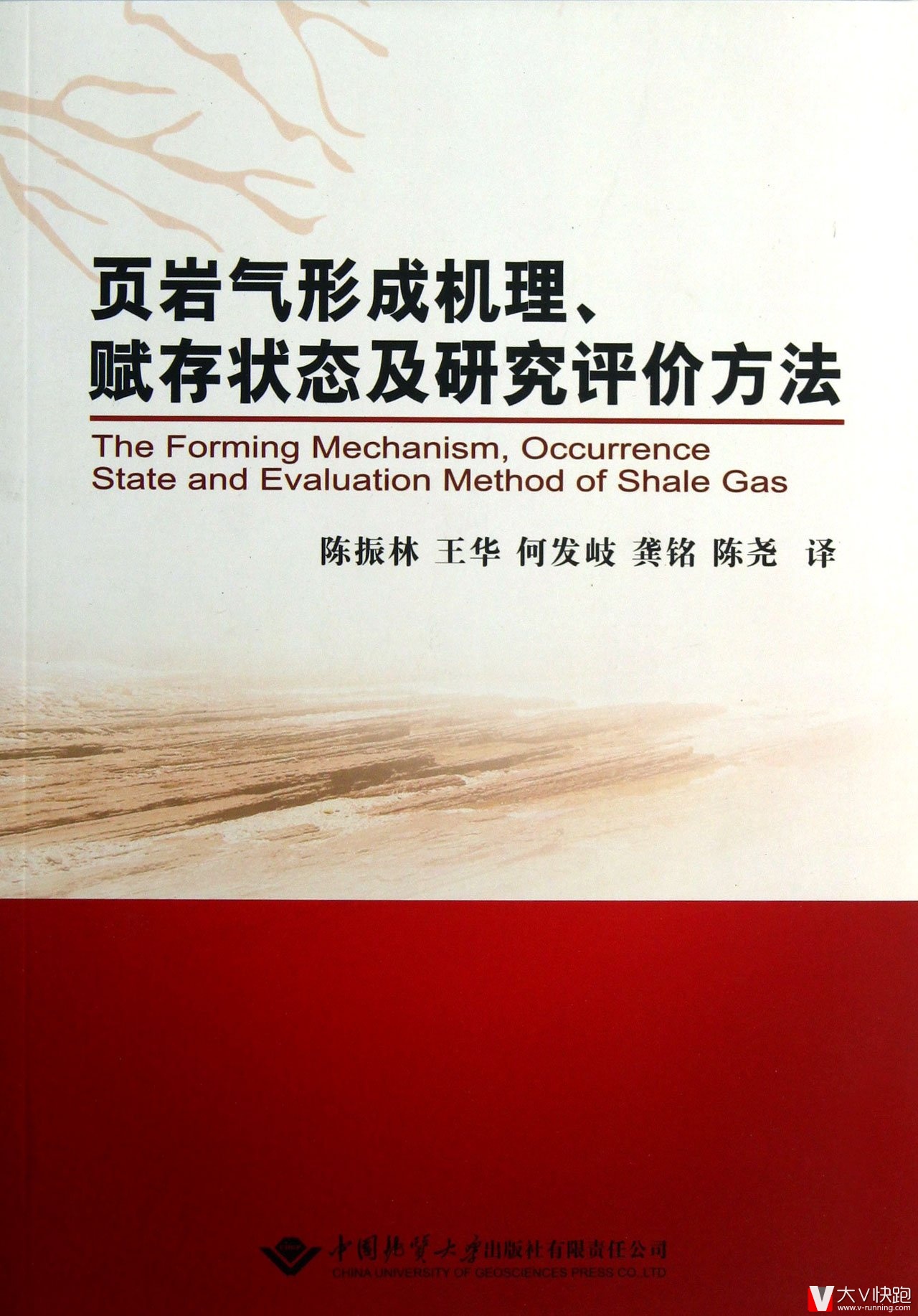 页岩气形成机理、赋存状态及研究评价方法