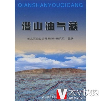 潜山油气藏华北石油勘探开发设计研究院石油工业出版社9787502124113