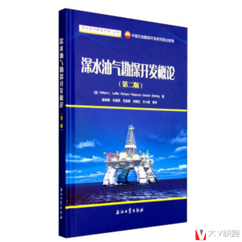 深水油气勘探开发概论(第二版)精装现货深水油气勘探开发丛书