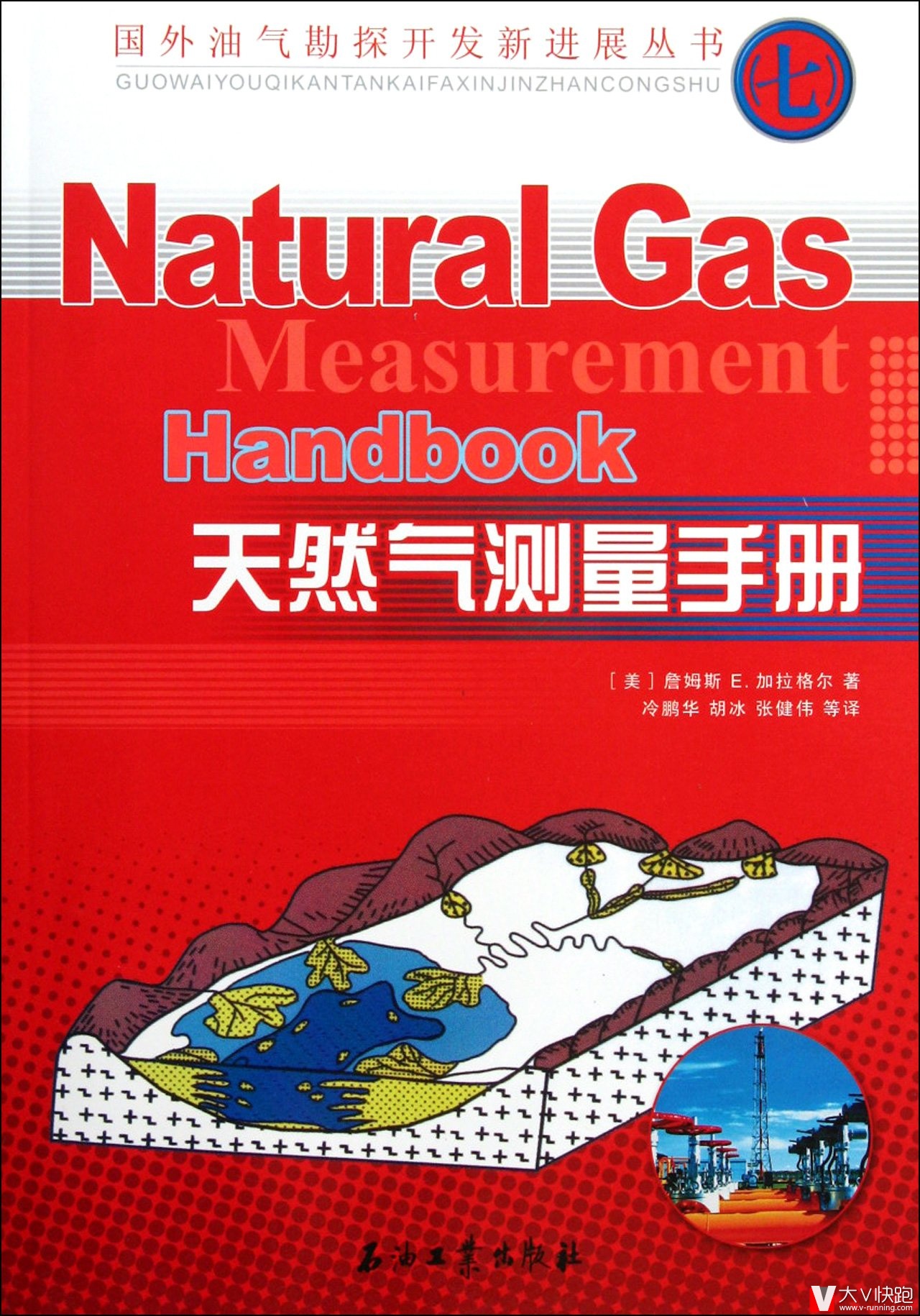天然气测量手册