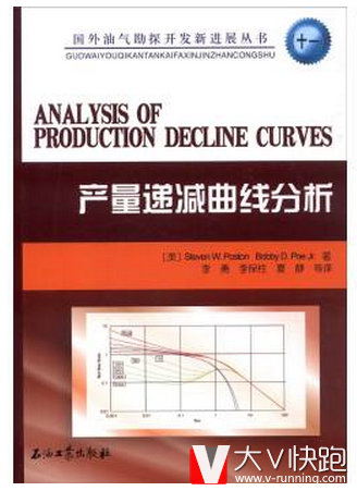 产量递减曲线分析李勇、李保柱(作者)现货石油工业出版社