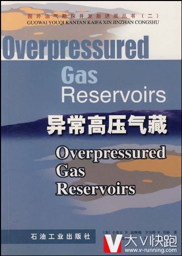 异常高压气藏/国外油气勘探开发新进展丛书（二）
