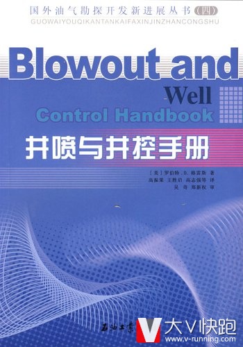 井喷与井控手册/国外油气勘探开发新进展丛书罗伯特.D.格雷斯(作者)