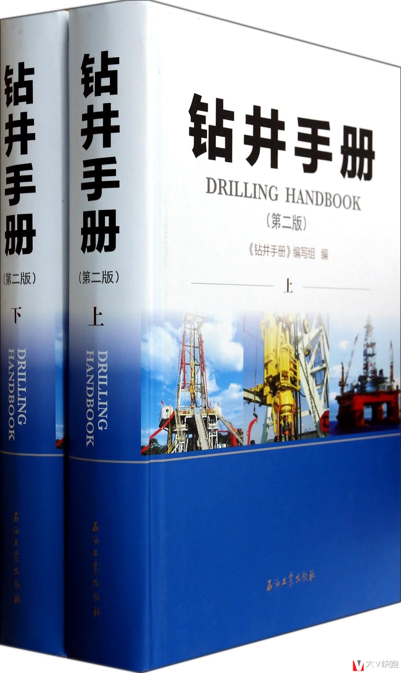 钻井手册(第二版)上下(共二册)精装《钻井手册》编写组石油工业出版社现货9787502193911