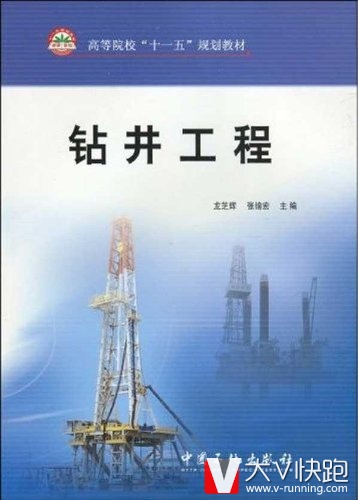 钻井工程(高等院校十一五规划教材)龙芝辉、张锦宏(编者)中国石化出版社