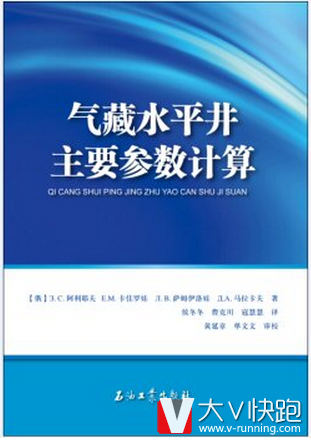 气藏水平井主要参数计算[俄]3.C.阿科耶夫，[俄]E.M.卡佳罗娃等著；侯冬冬，曹克川，寇慧慧译石油工业出版社9787518308644