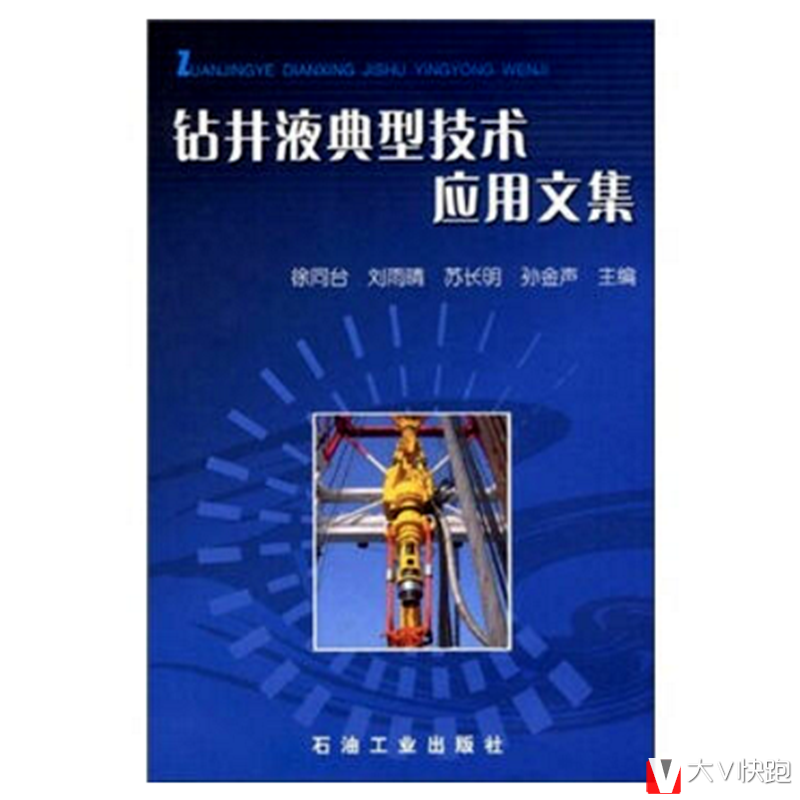 钻井液典型技术应用文集徐同台等编石油工业出版社9787502164317