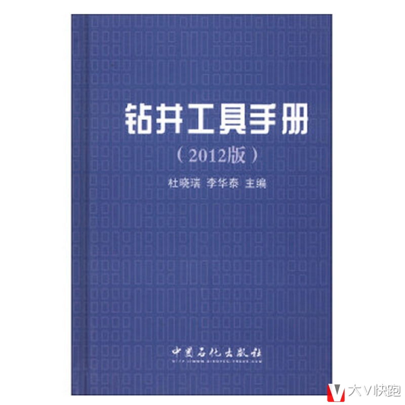 钻井工具手册精装杜晓瑞、李华泰(编者)中国石化出版社现货9787511417411