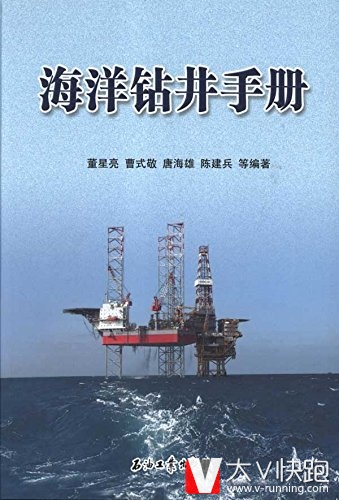 海洋钻井手册精装石油工业出版社9787502174217