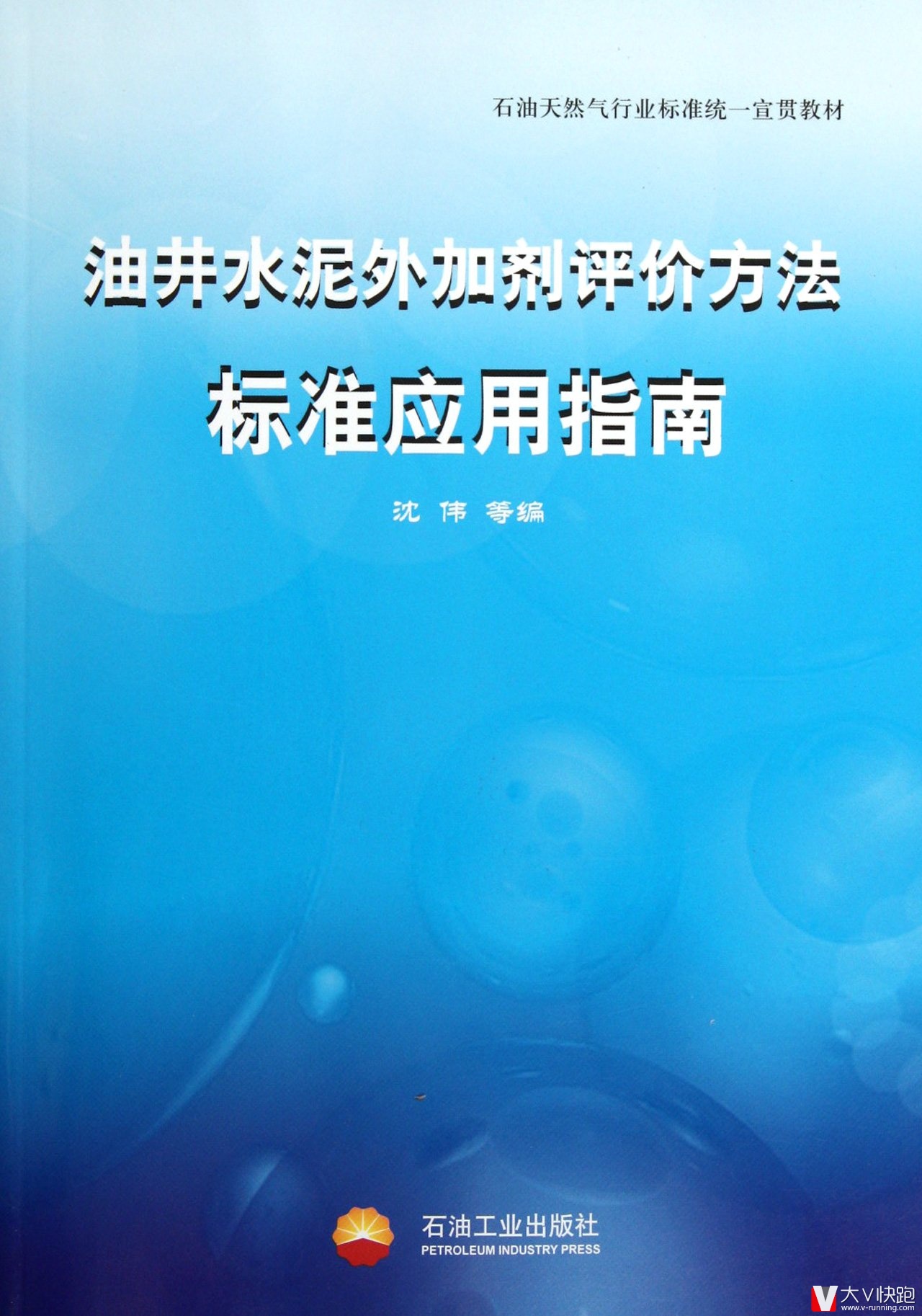 油井水泥外加剂评价方法标准应用指南