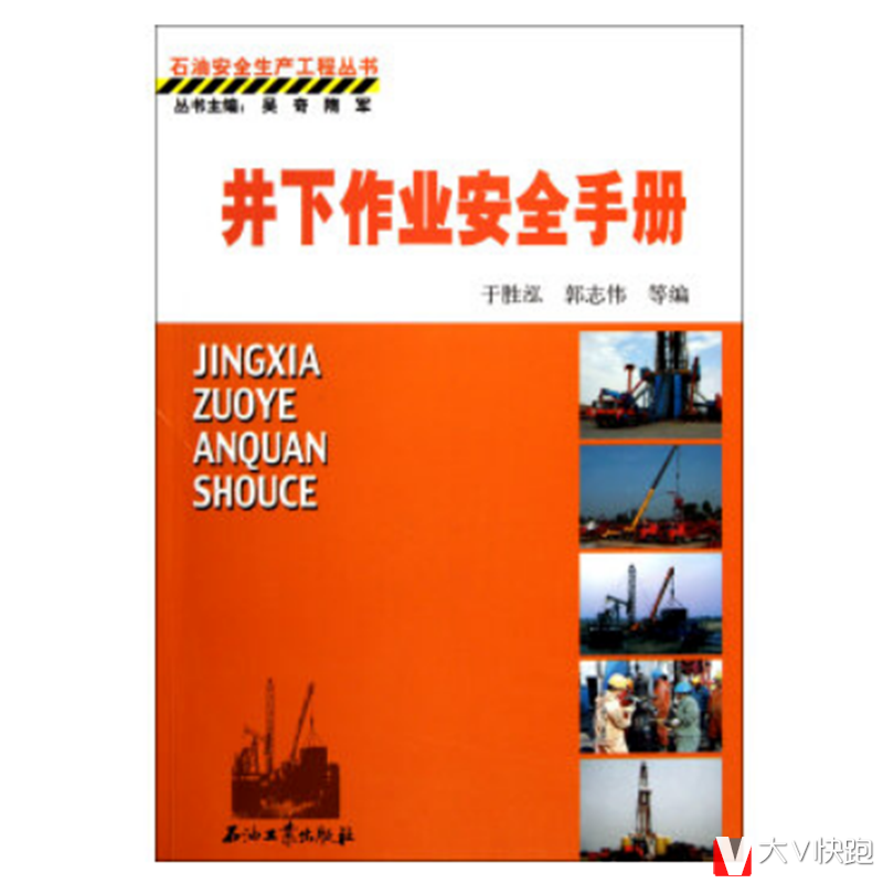 井下作业安全手册于胜泓,郭志伟现货石油工业出版社9787502175757