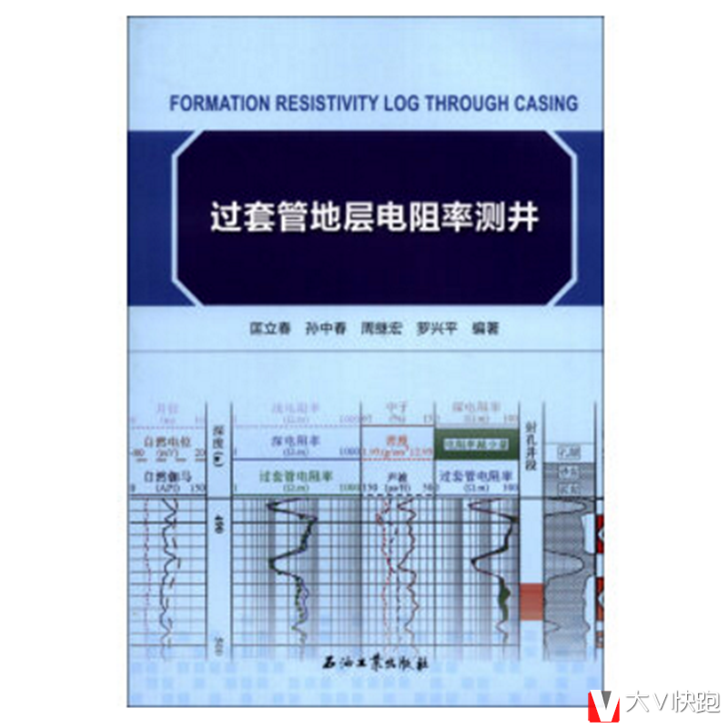 过套管地层电阻率测井匡立春、孙中春、周继宏、罗兴平(作者)现货石油工业出版社9787502195328