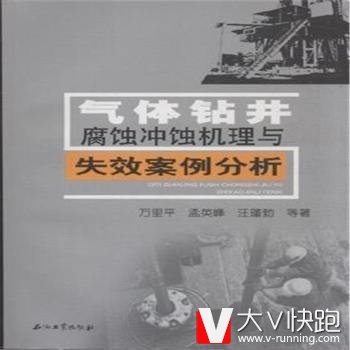 气体钻井腐蚀冲蚀机理与失效案例分析万里平，孟英峰，汪蓬勃等著现货9787518301942