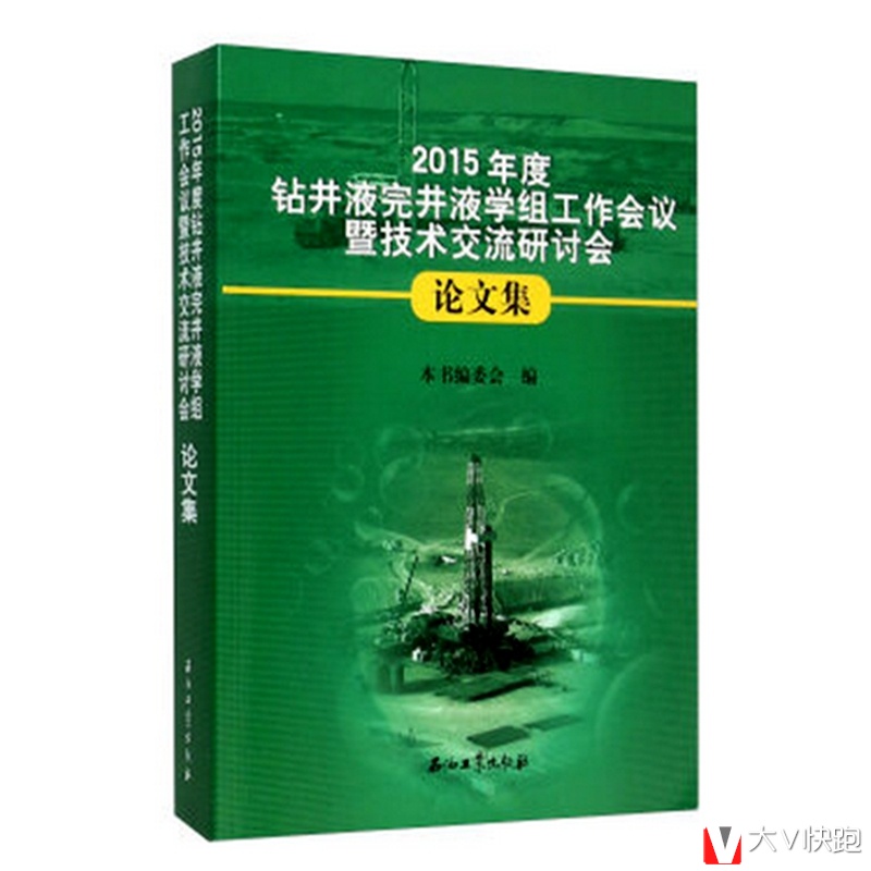 2015年度钻井液完井液学组工作会议暨技术交流研讨会论文集现货