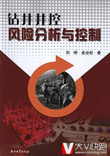 钻井井控风险分析与控制