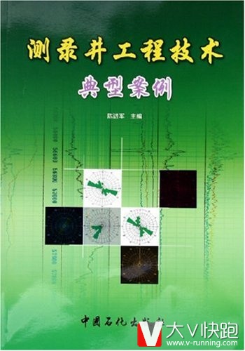 测录井工程技术典型案例陈进军(作者)