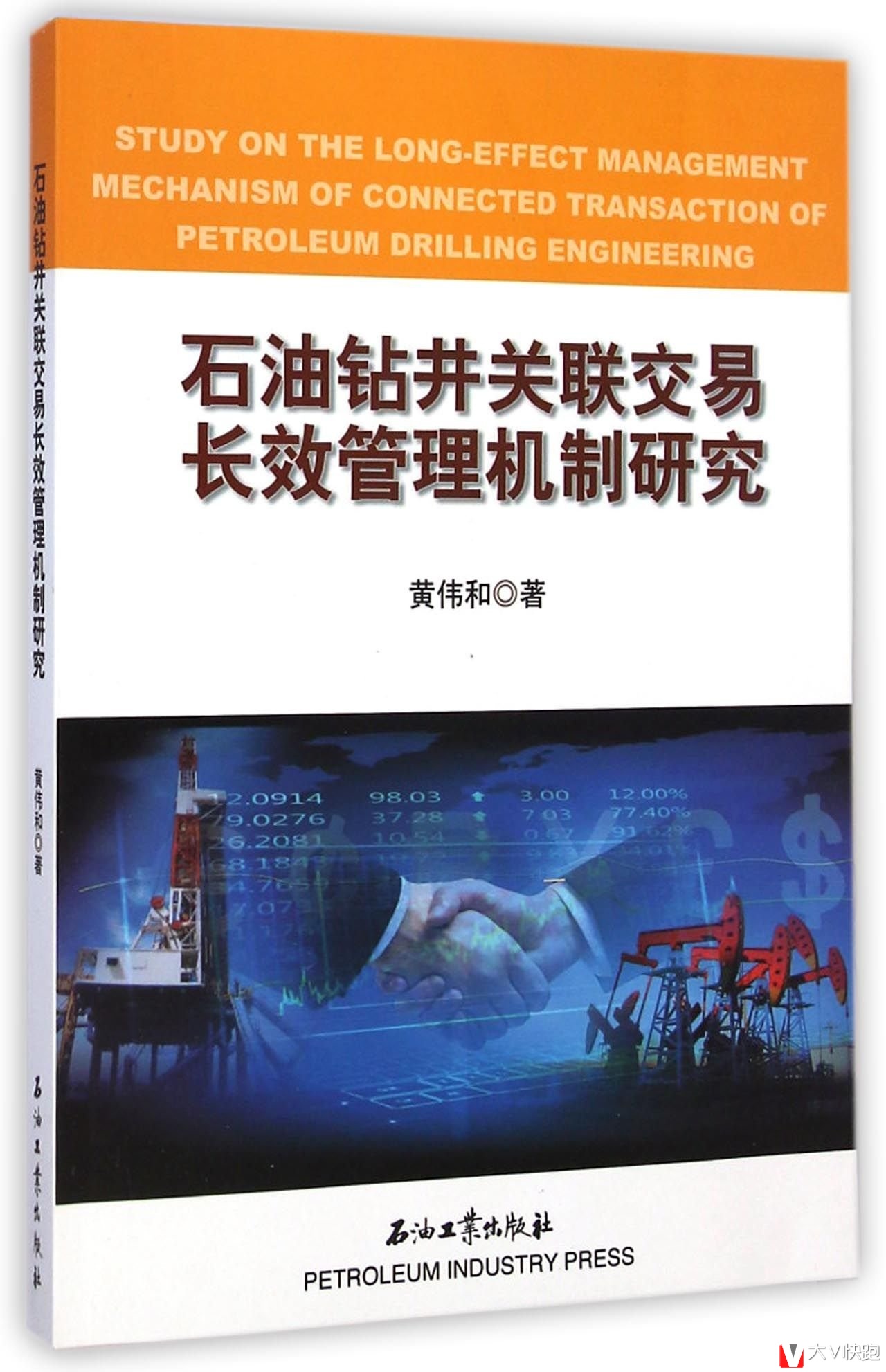 石油钻井关联交易长效管理机制研究