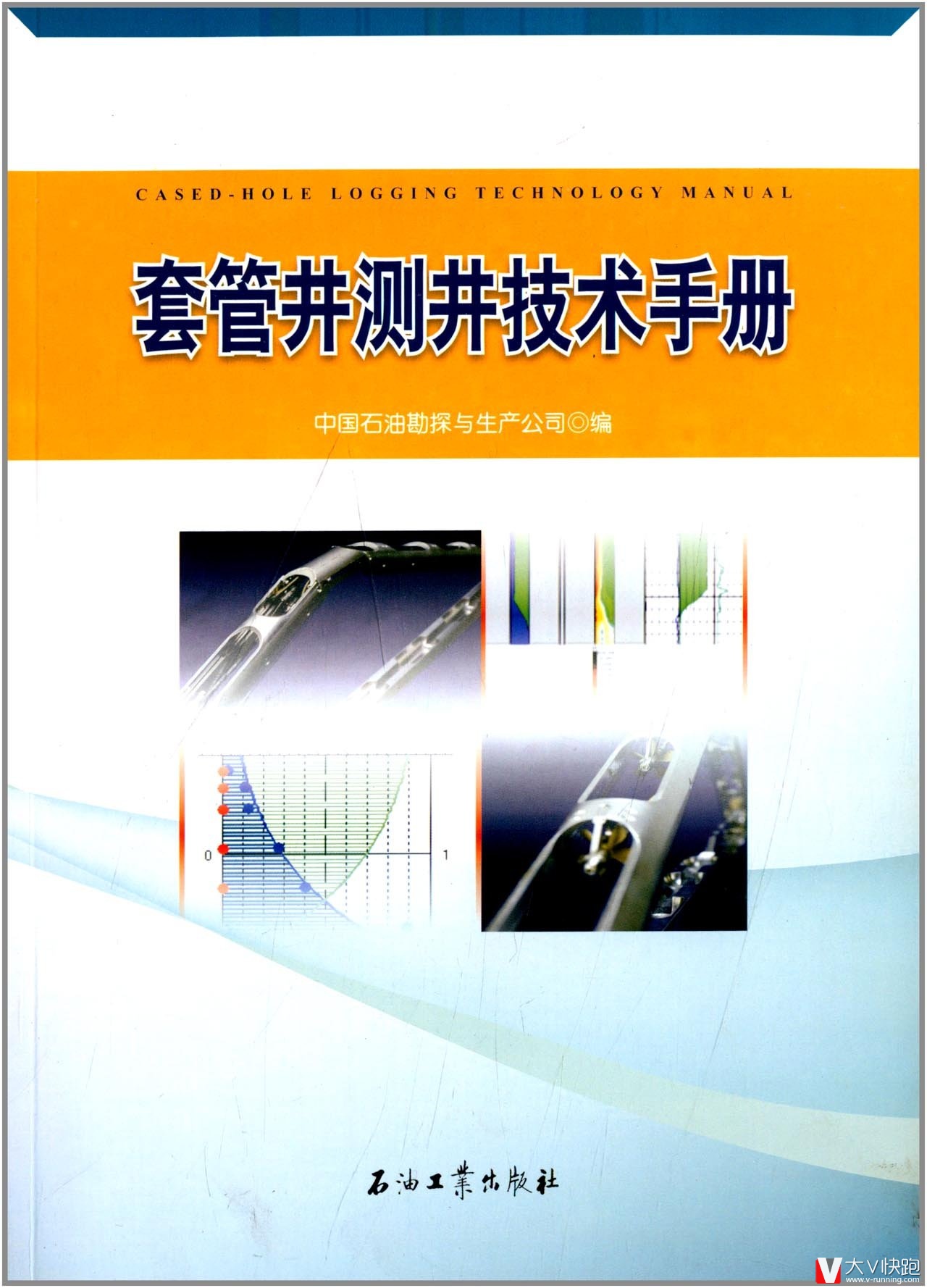 套管井测井技术手册