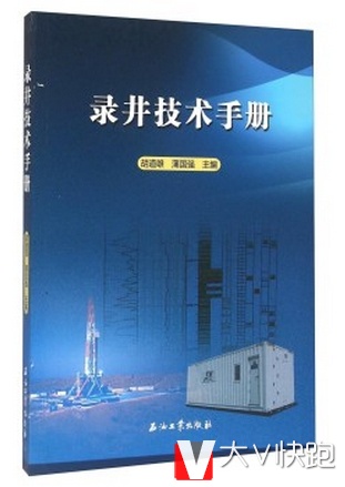 录井技术手册胡道雄，蒲国强编石油工业出版社