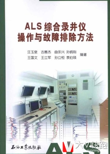 ALS综合录井仪操作与故障排除方法汪玉泉,吉善杰,曲永兴,石油工业出版社9787502189150