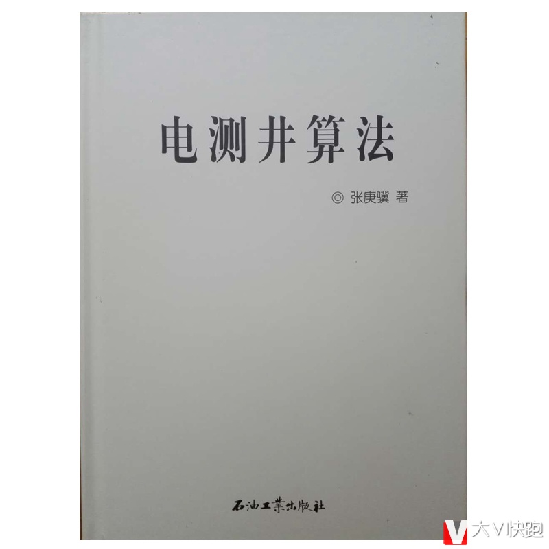 电测井算法张庚骥现货石油工业出版社9787502174255