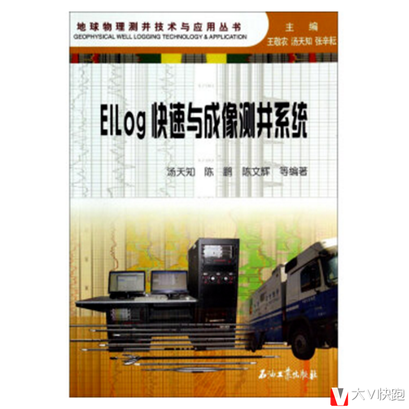 EILog快速与成像测井系统现货9787502198909