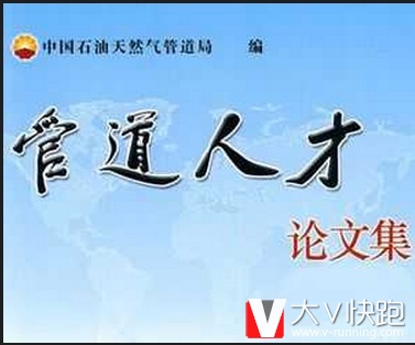 管道人才论文集2007年中国石油天然气管道局(作者)现货9787502163556