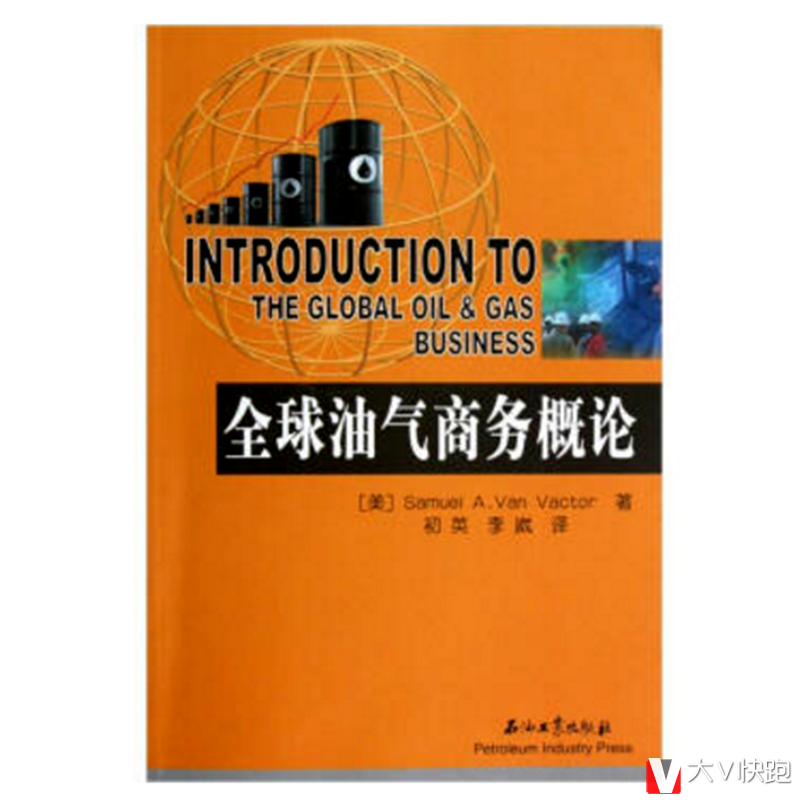 全球油气商务概论SamuelA.VanVactor著现货初英、李崴(译者)石油工业出版社