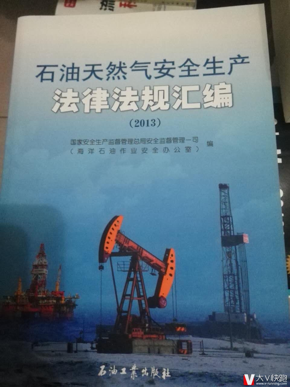 2013石油天然气安全生产法律法规汇编现货