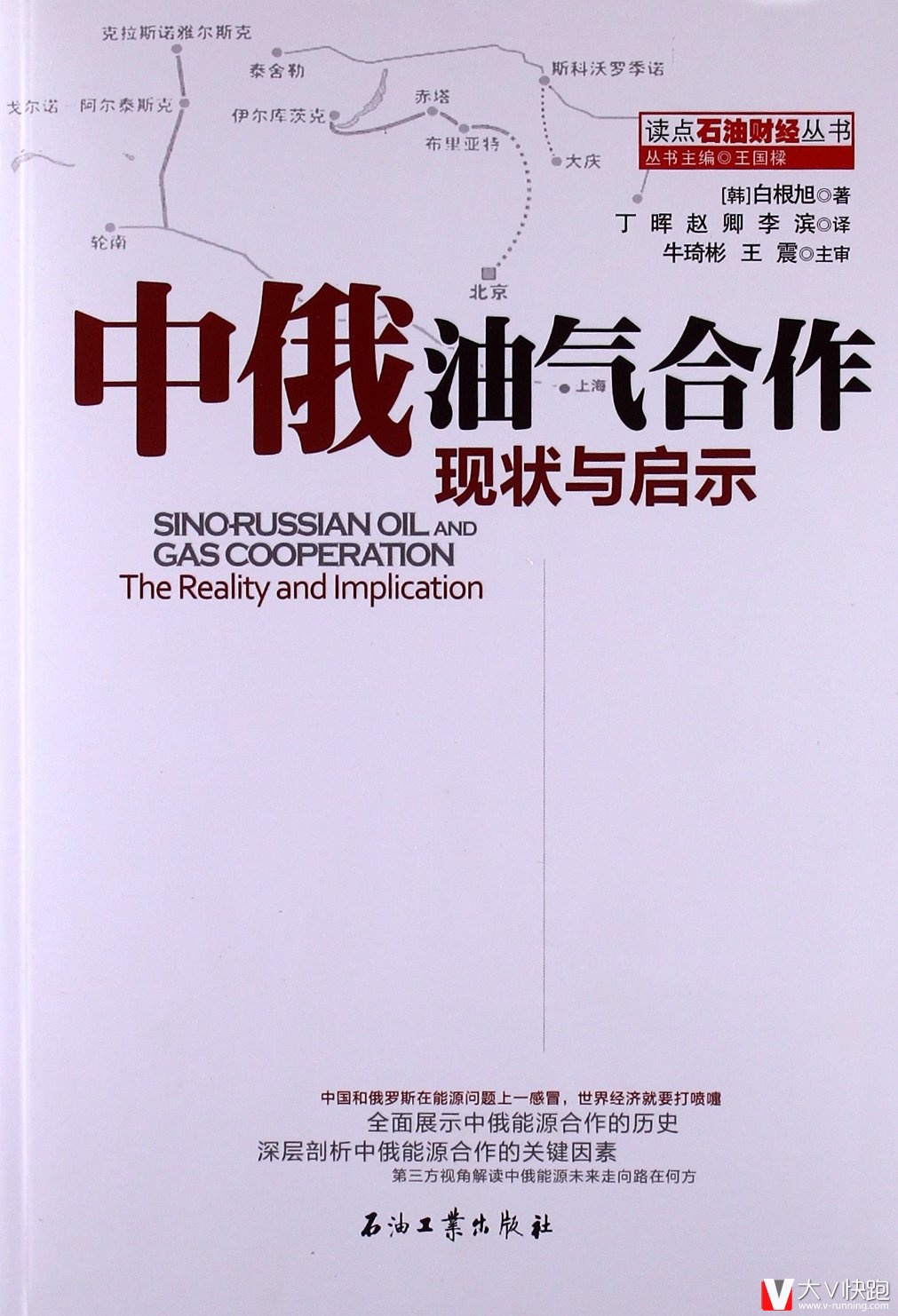 中俄油气合作现状与启示