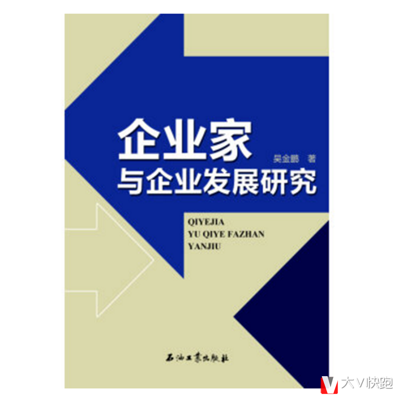 企业家与企业发展研究吴金鹏著现货9787518309139