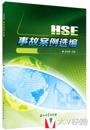 HSE事故案例选编张会森编石油化工安全