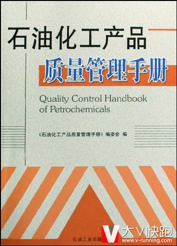 石油化工产品质量管理手册