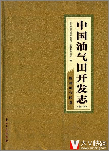 中国油气田开发志(卷15):胜利油气区卷石油工业出版社9787502186258