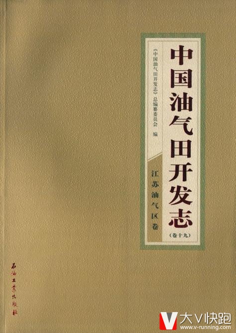 中国油气田开发志卷19:江苏油气区卷石油工业出版社9787502186296