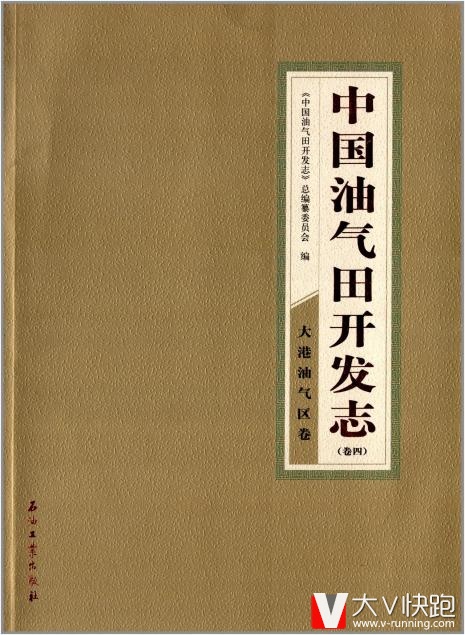 中国油气田开发志(卷4):大港油气区卷石油工业出版社9787502186142