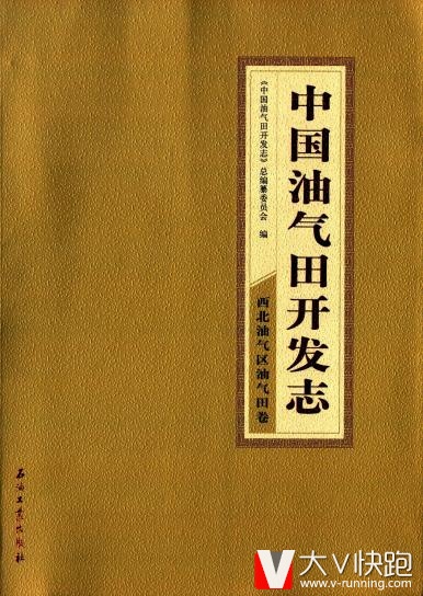 中国油气田开发志:西北油气区油气田卷石油工业出版社9787502183059