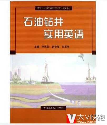 石油钻井实用英语李洪乾、赵金海、彭军生(作者)
